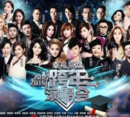 江蘇衛視跨年演唱會