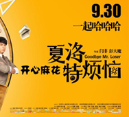 《夏洛特煩惱》《羞羞的鐵拳》沈騰 、馬麗團隊路演用車