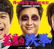 《夏洛特煩惱》《羞羞的鐵拳》沈騰 、馬麗團隊路演用車