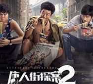 《唐人街探案1》、《唐人街探案2》、《唐人街探案3》 王寶強、肖央、劉昊然團隊路演用車